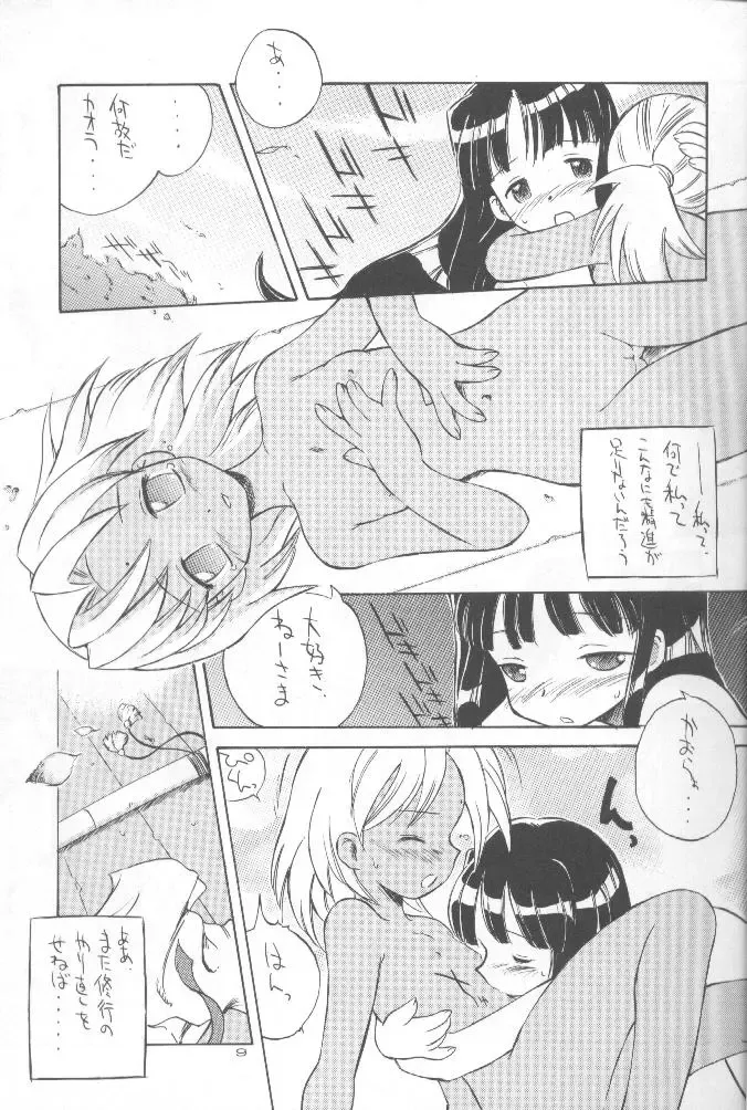 cocco=club Fhentai - Page 8