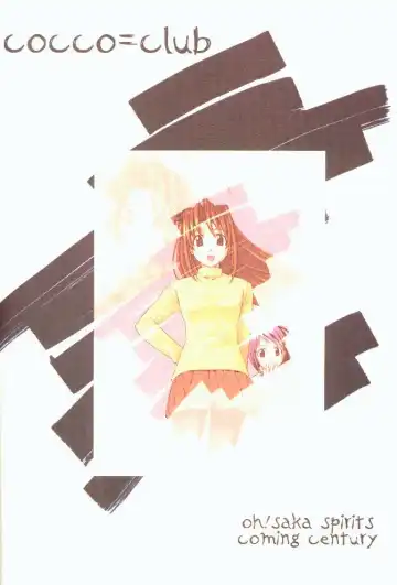 cocco=club Fhentai - Page 62