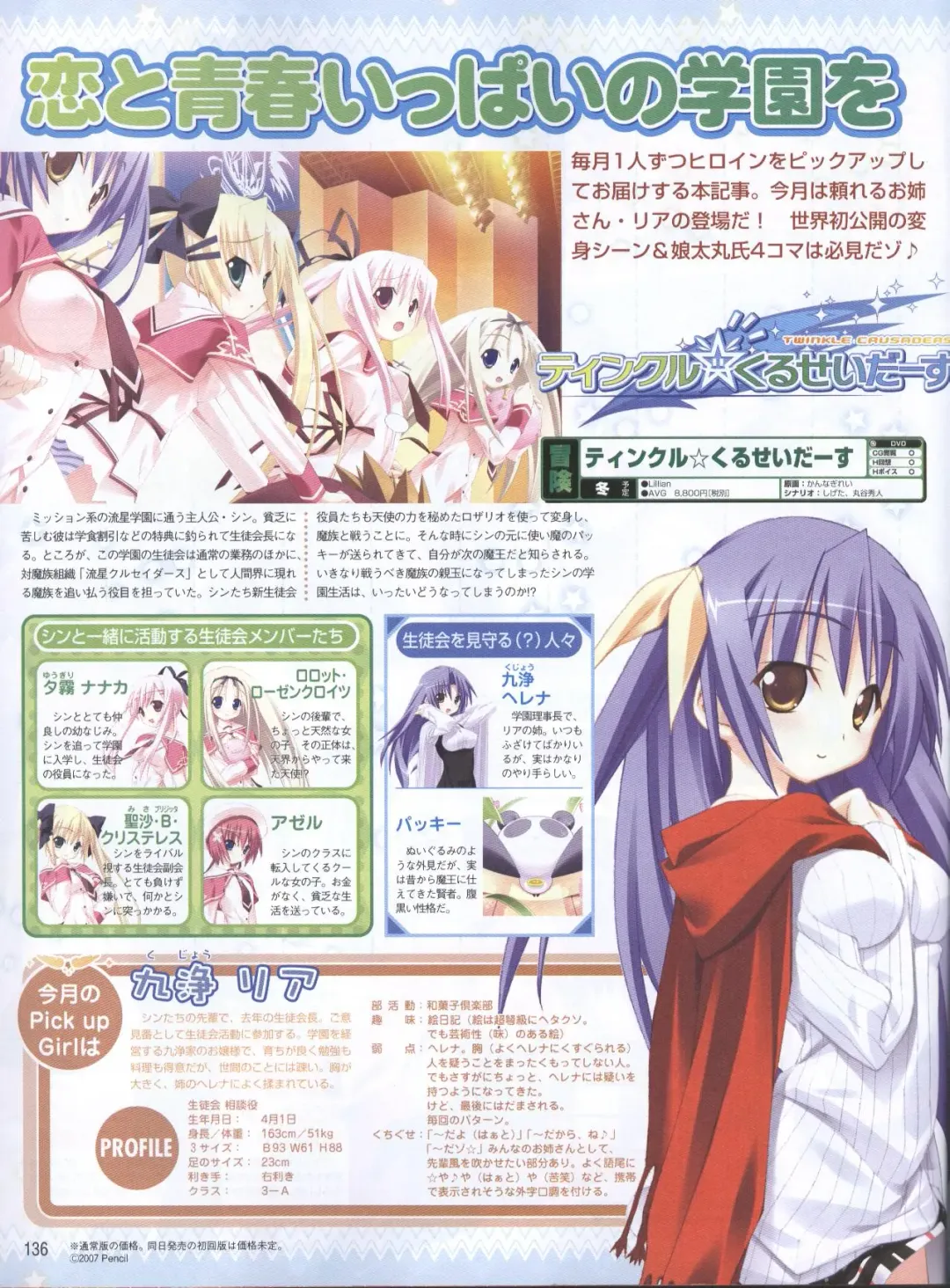 Dengeki Hime 2008--01 Fhentai - Page 108