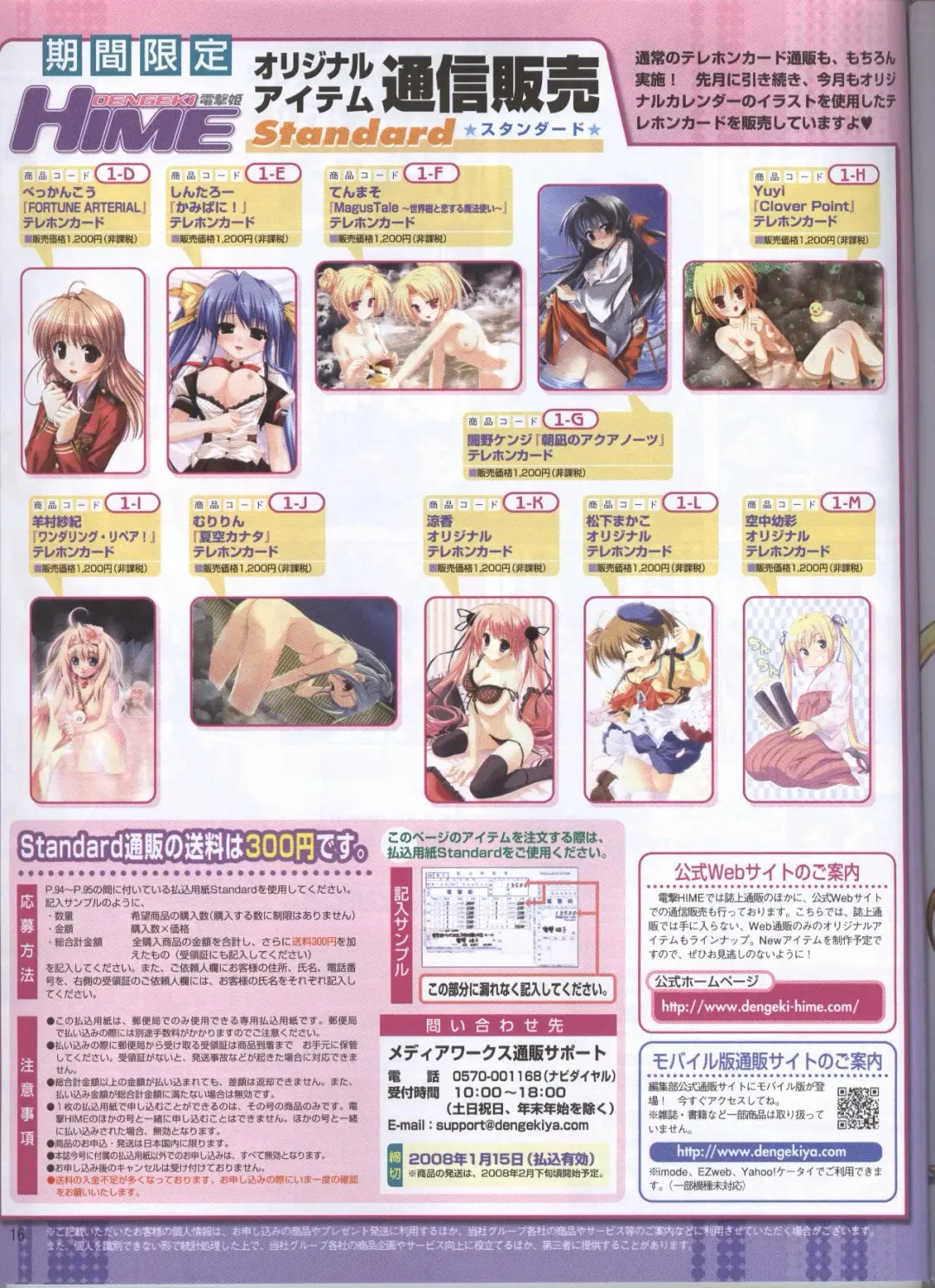 Dengeki Hime 2008--01 Fhentai - Page 12