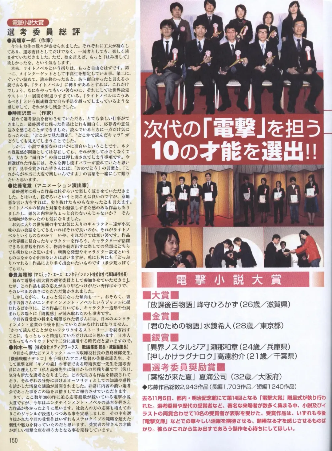 Dengeki Hime 2008--01 Fhentai - Page 122