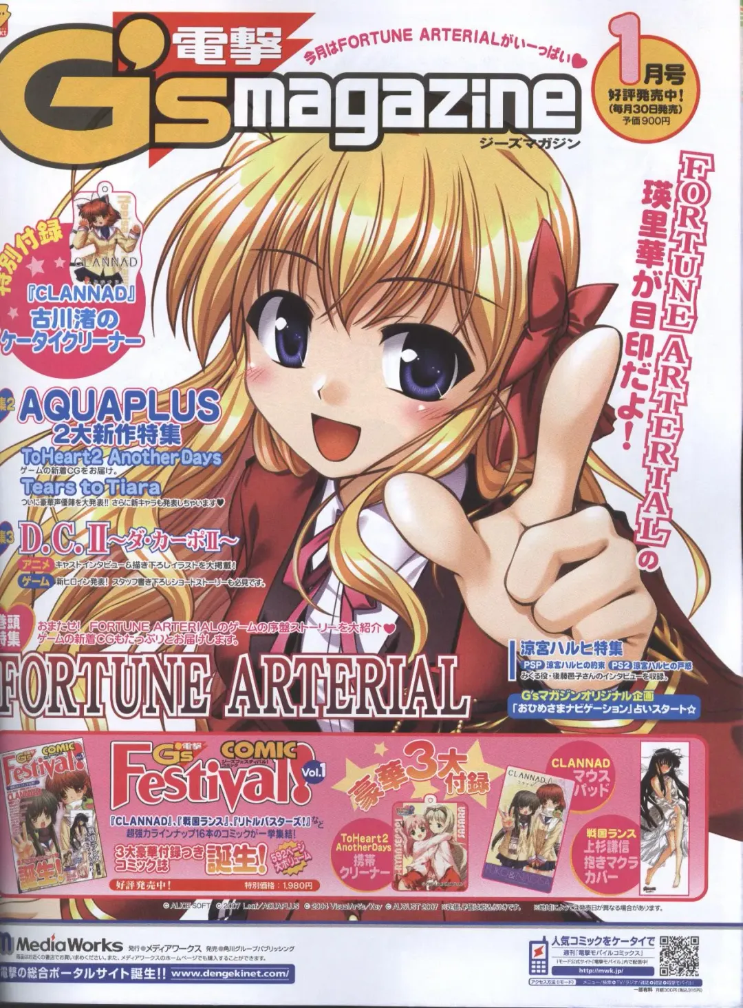 Dengeki Hime 2008--01 Fhentai - Page 13