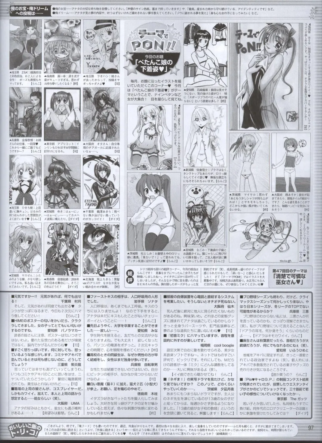 Dengeki Hime 2008--01 Fhentai - Page 77
