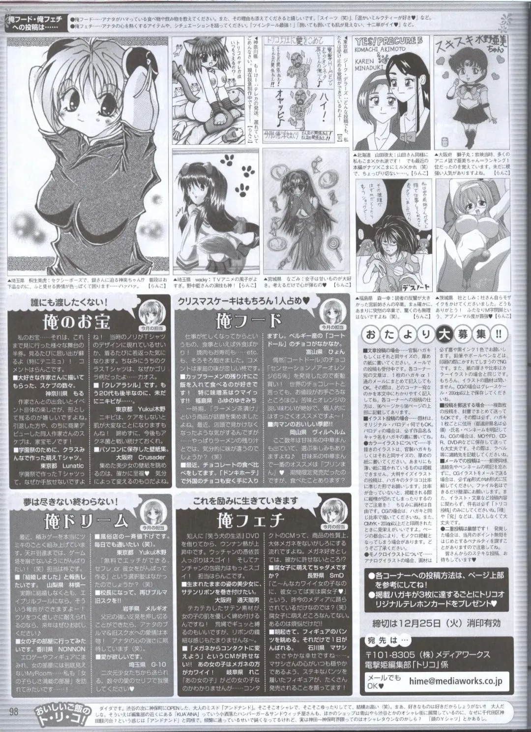 Dengeki Hime 2008--01 Fhentai - Page 78