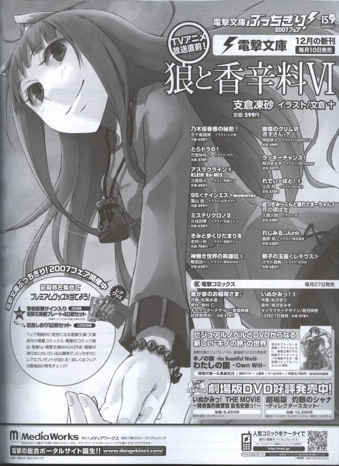Dengeki Hime 2008--01 Fhentai - Page 79