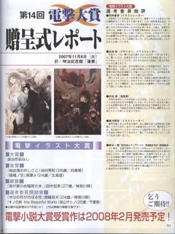 Dengeki Hime 2008--01 Fhentai - Page 123