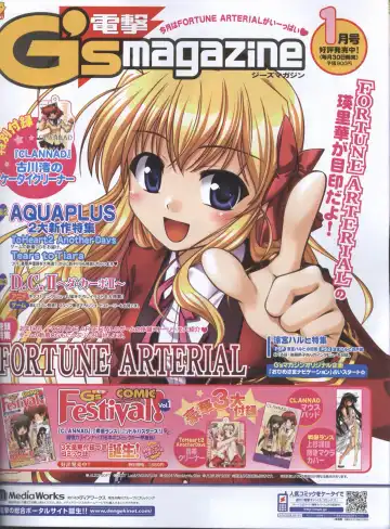 Dengeki Hime 2008--01 Fhentai - Page 13