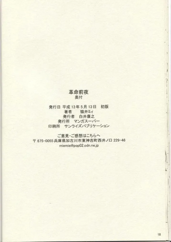 [Nekoi Mie] Kakumei Zenya Fhentai - Page 17