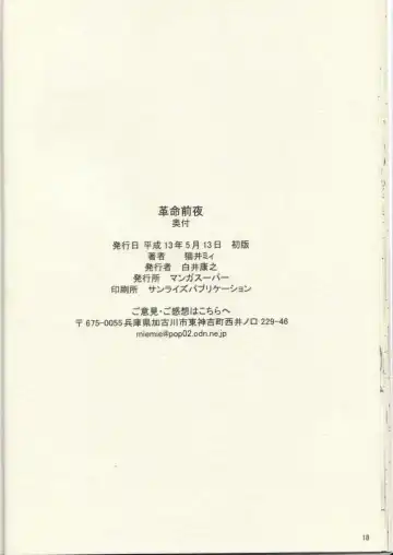 [Nekoi Mie] Kakumei Zenya Fhentai - Page 17