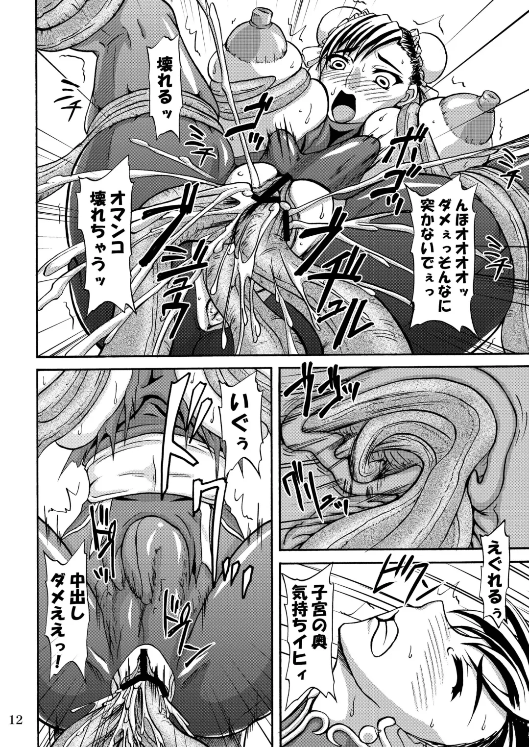 [Yamamura Natsuru] Tamashii no Kyouen Fhentai - Page 12