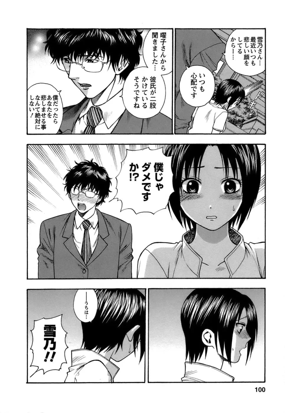 [Azuma Tesshin] Motokano 1 Fhentai - Page 101