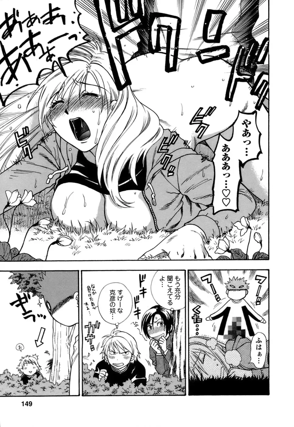 [Azuma Tesshin] Motokano 1 Fhentai - Page 150