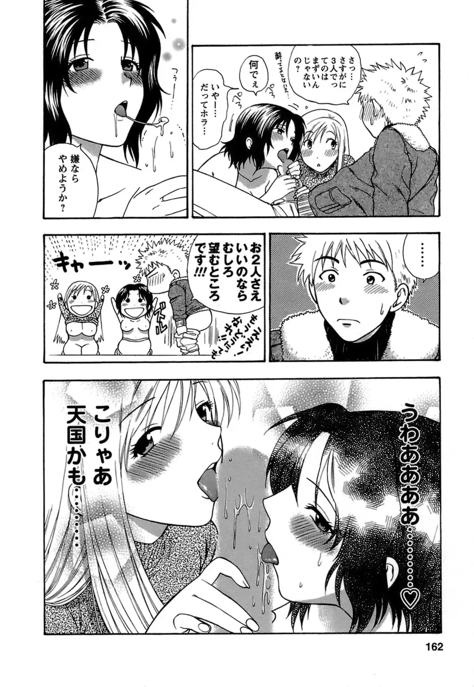 [Azuma Tesshin] Motokano 1 Fhentai - Page 163