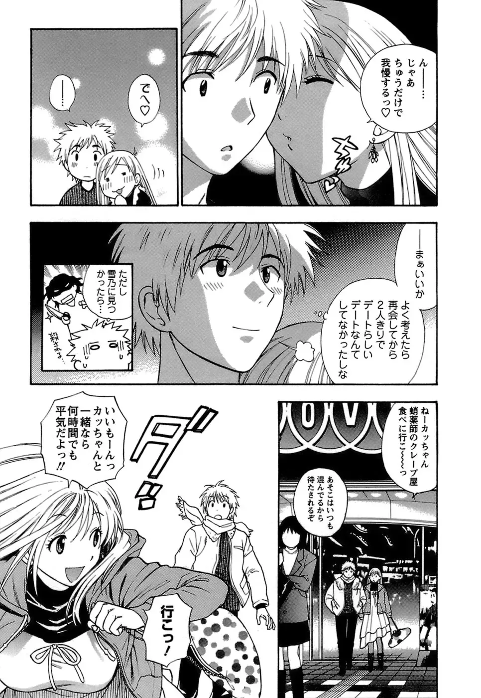 [Azuma Tesshin] Motokano 1 Fhentai - Page 176