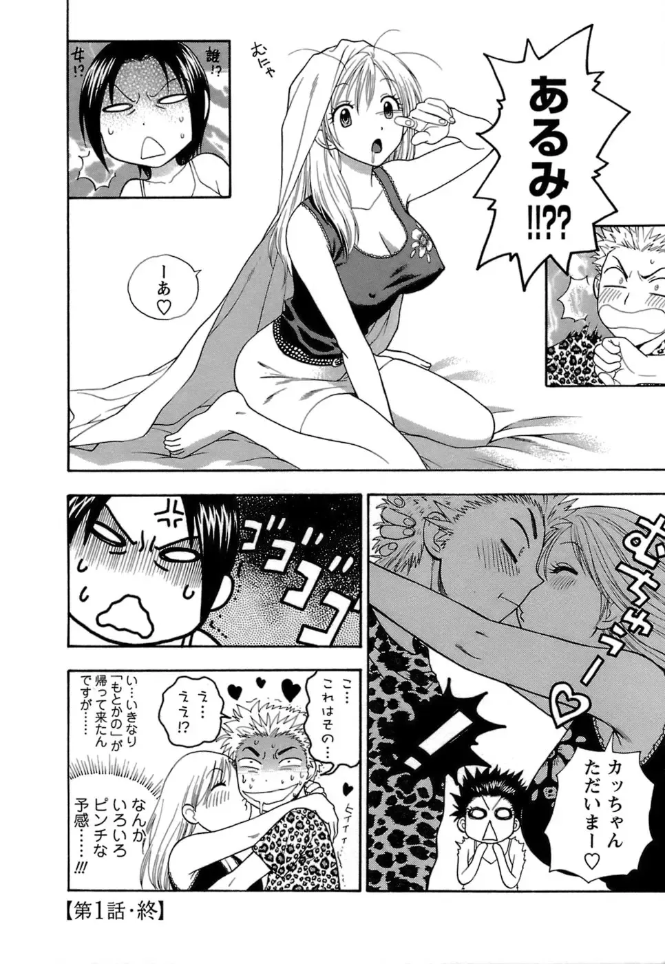 [Azuma Tesshin] Motokano 1 Fhentai - Page 27