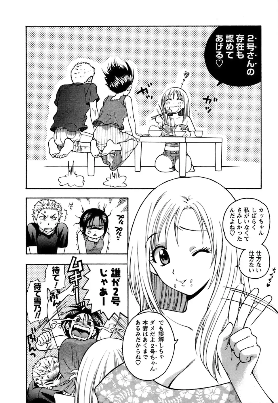 [Azuma Tesshin] Motokano 1 Fhentai - Page 31