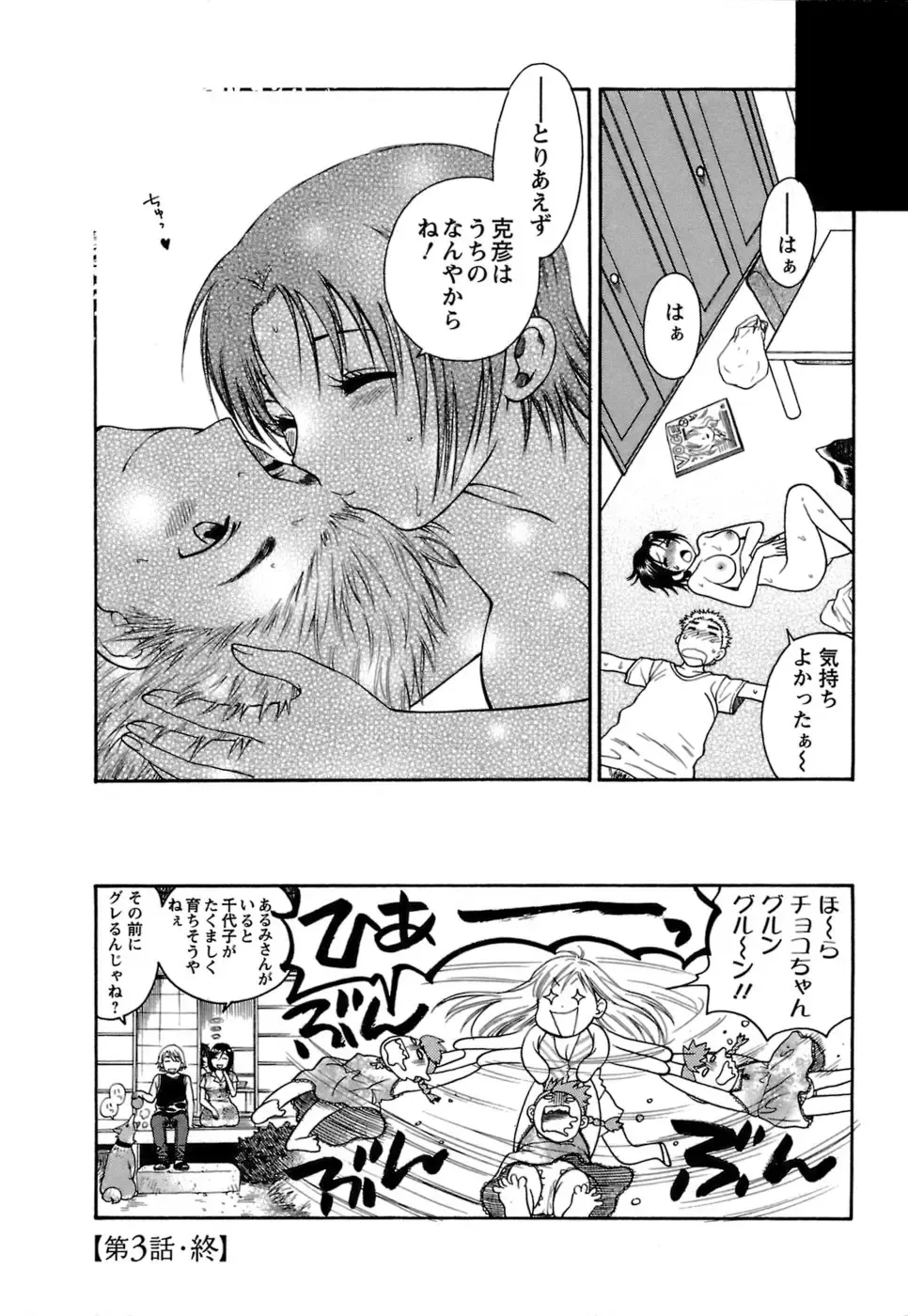 [Azuma Tesshin] Motokano 1 Fhentai - Page 67