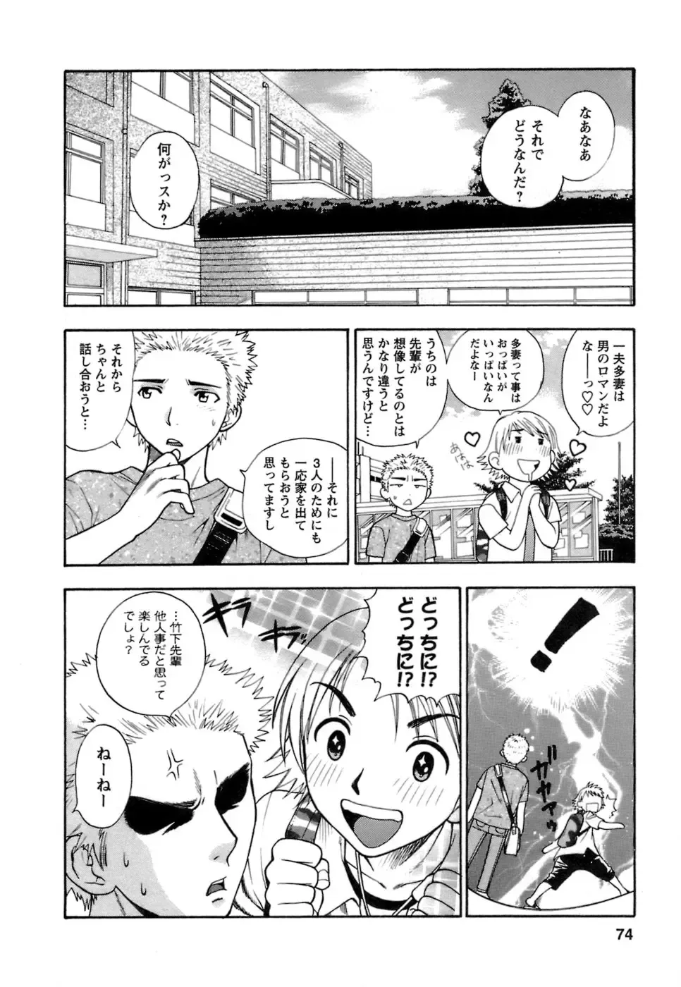 [Azuma Tesshin] Motokano 1 Fhentai - Page 75