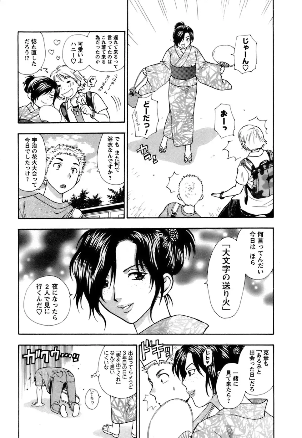 [Azuma Tesshin] Motokano 1 Fhentai - Page 76