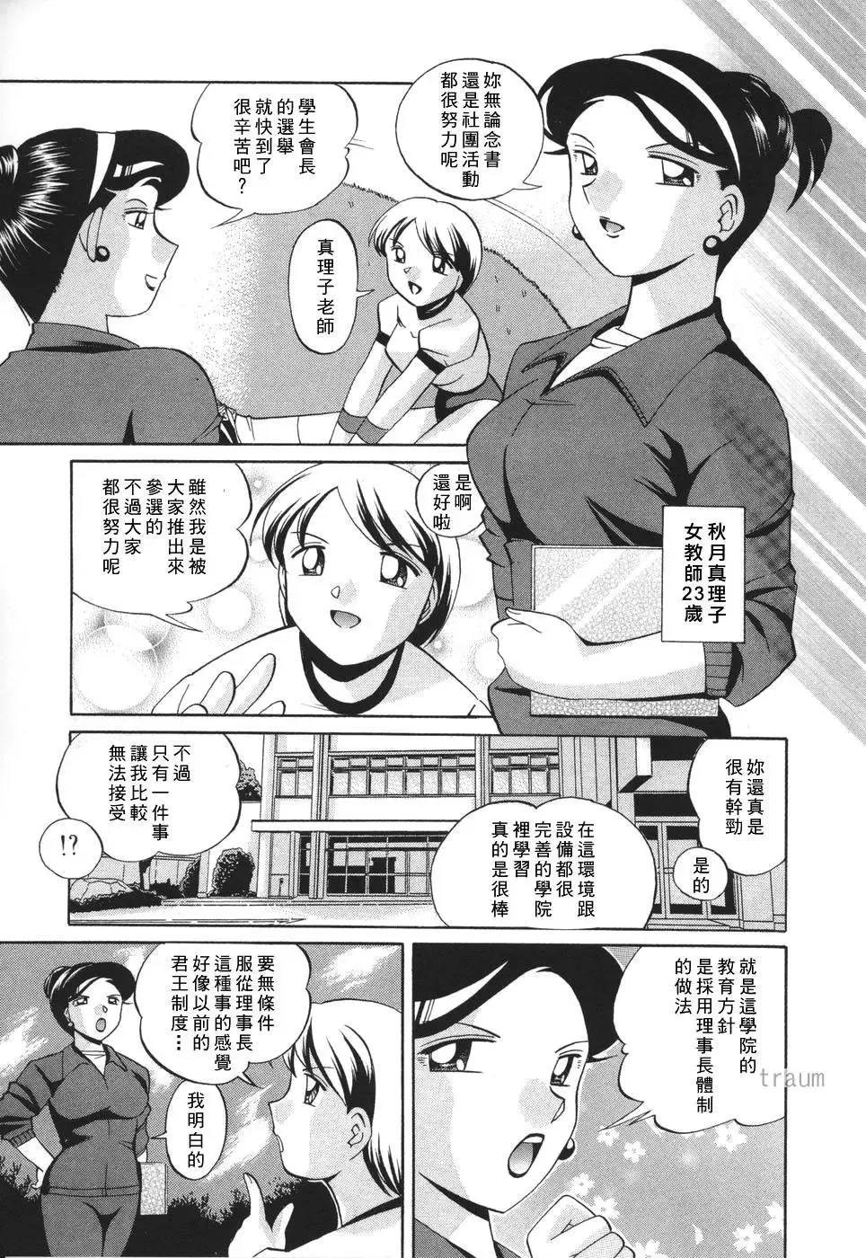 [Chuuka Naruto] Sennou Gakuen Fhentai - Page 11