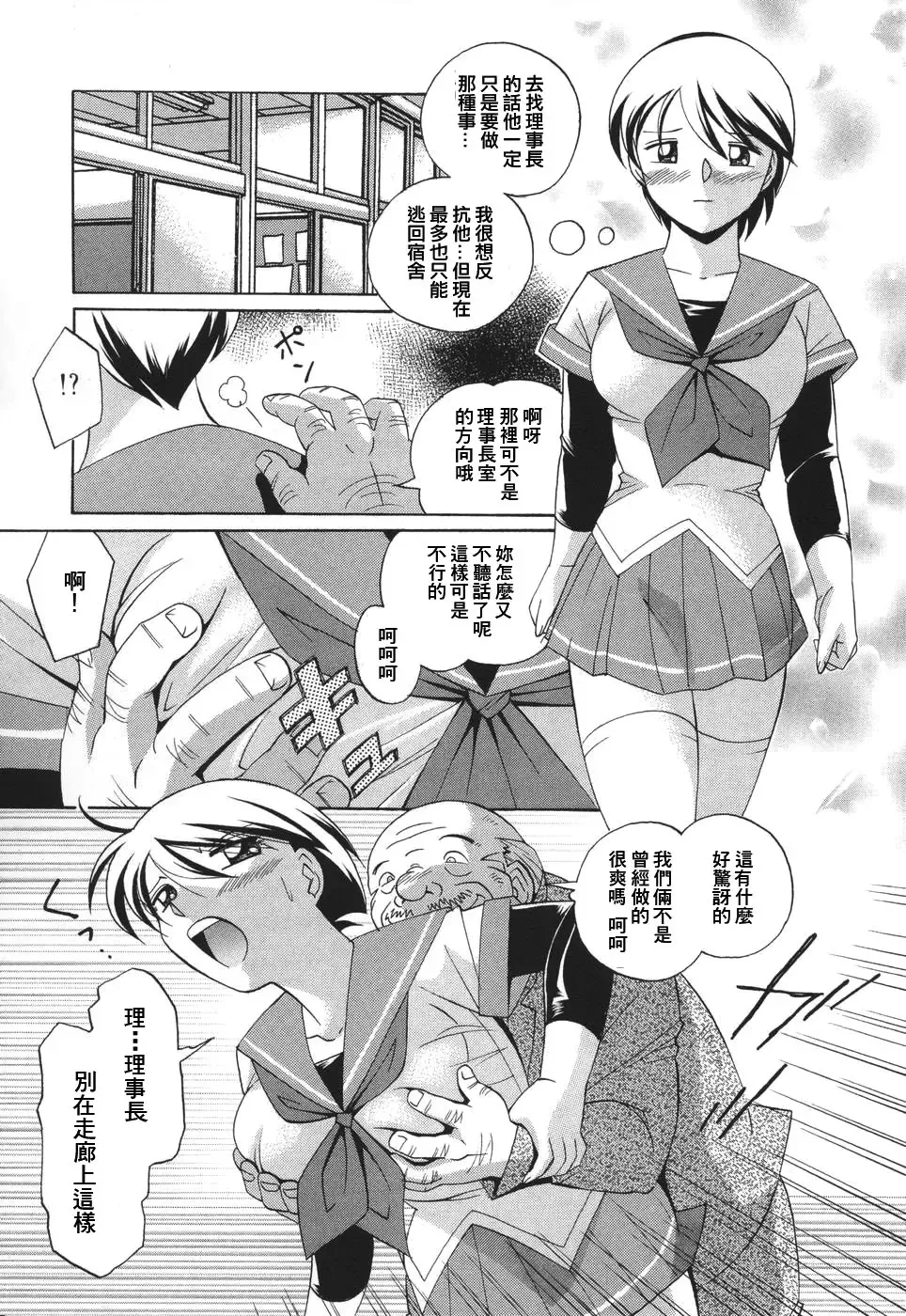 [Chuuka Naruto] Sennou Gakuen Fhentai - Page 111