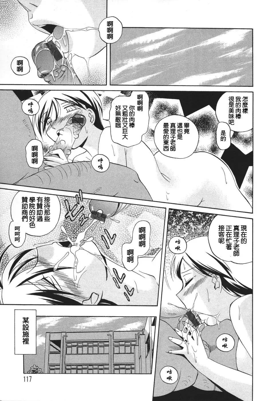 [Chuuka Naruto] Sennou Gakuen Fhentai - Page 119