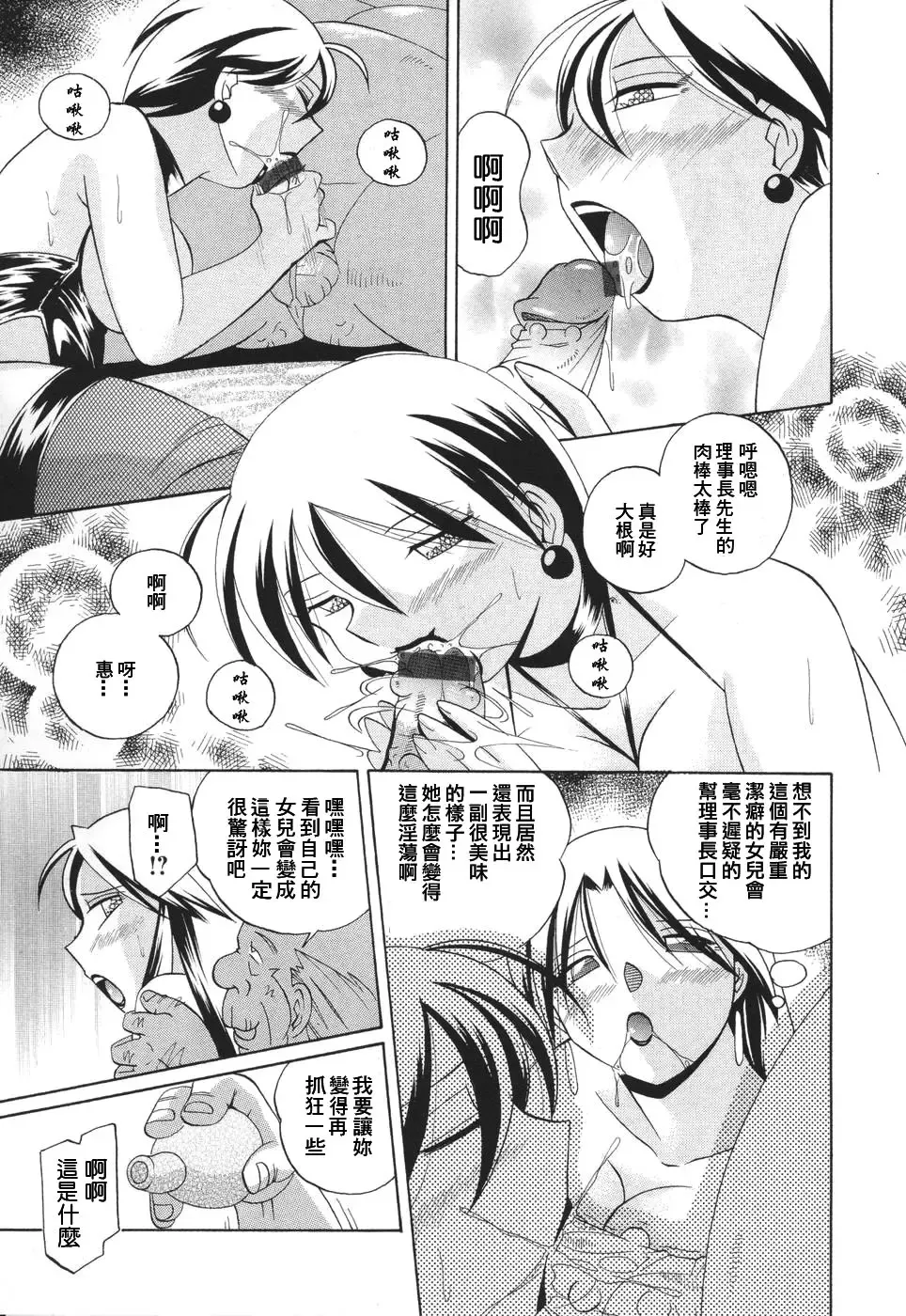 [Chuuka Naruto] Sennou Gakuen Fhentai - Page 153