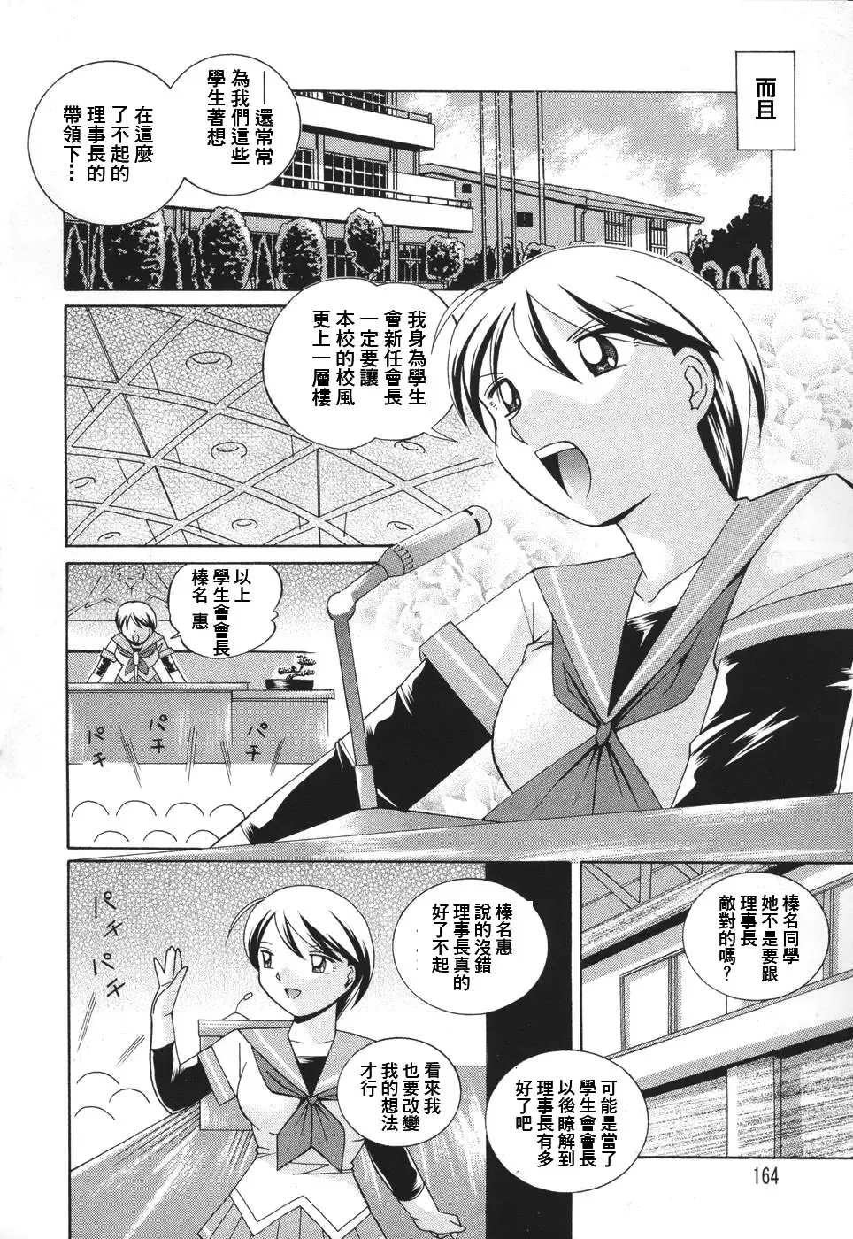 [Chuuka Naruto] Sennou Gakuen Fhentai - Page 166