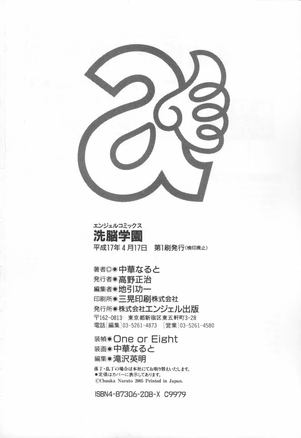 [Chuuka Naruto] Sennou Gakuen Fhentai - Page 196