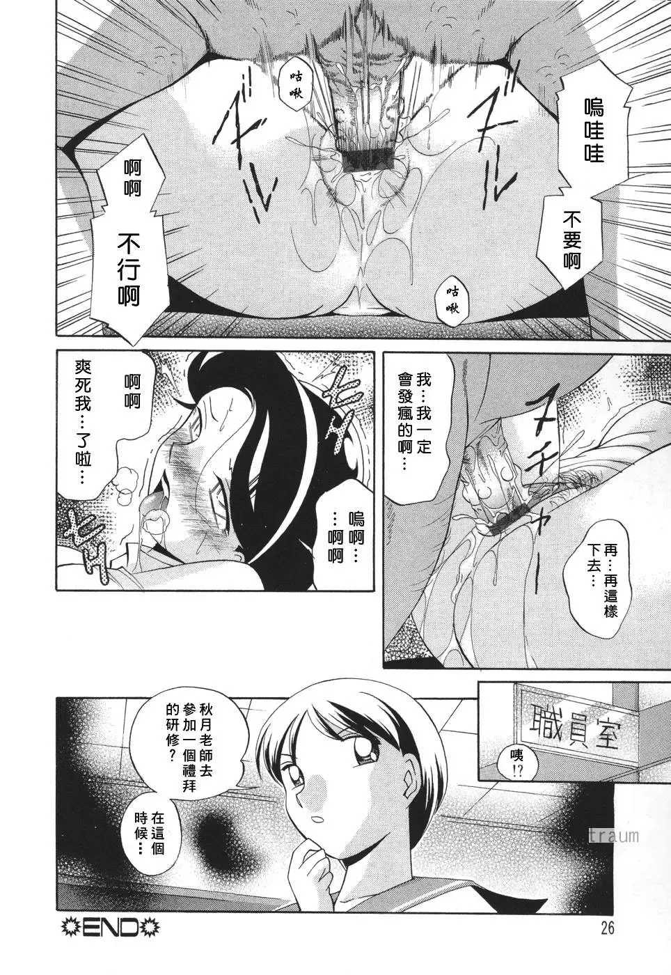 [Chuuka Naruto] Sennou Gakuen Fhentai - Page 28