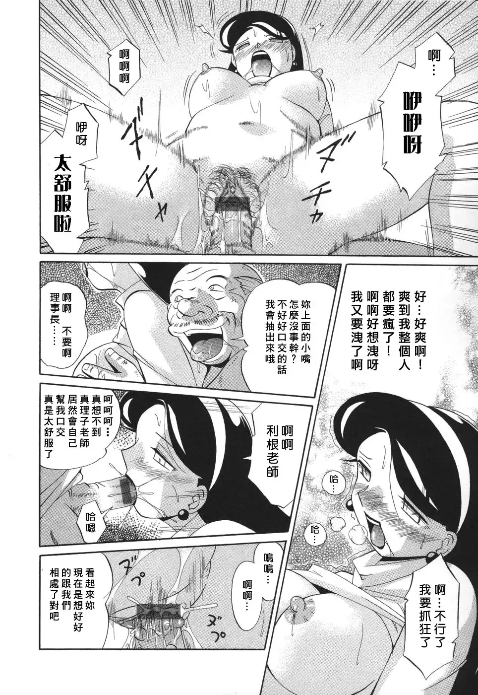 [Chuuka Naruto] Sennou Gakuen Fhentai - Page 36