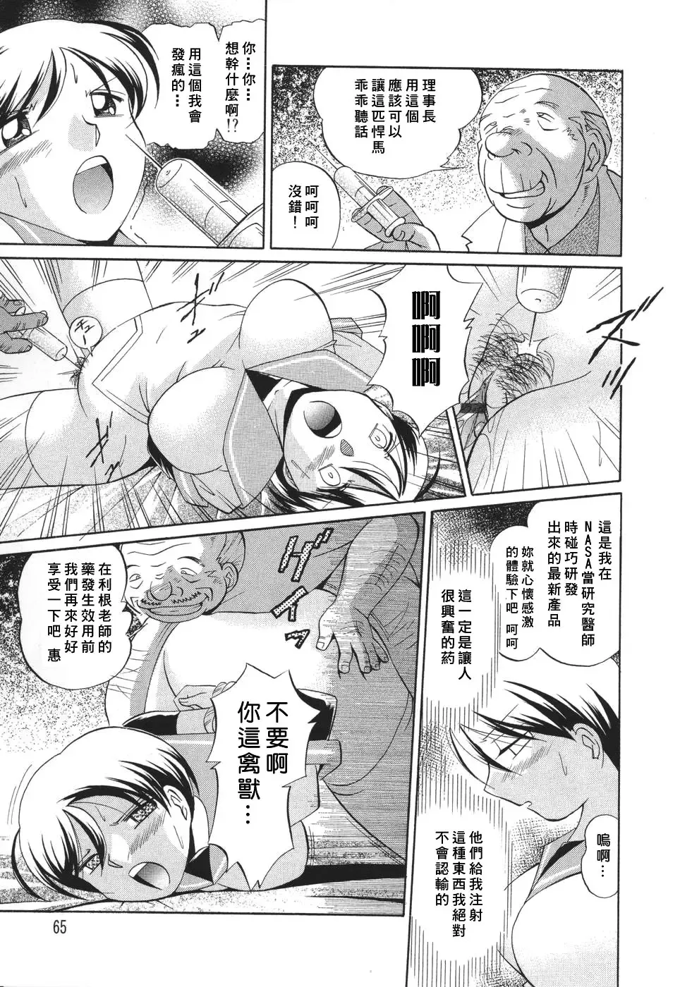 [Chuuka Naruto] Sennou Gakuen Fhentai - Page 67