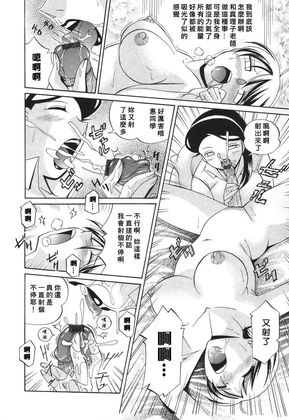 [Chuuka Naruto] Sennou Gakuen Fhentai - Page 78