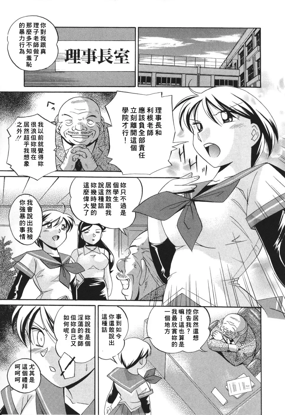 [Chuuka Naruto] Sennou Gakuen Fhentai - Page 85