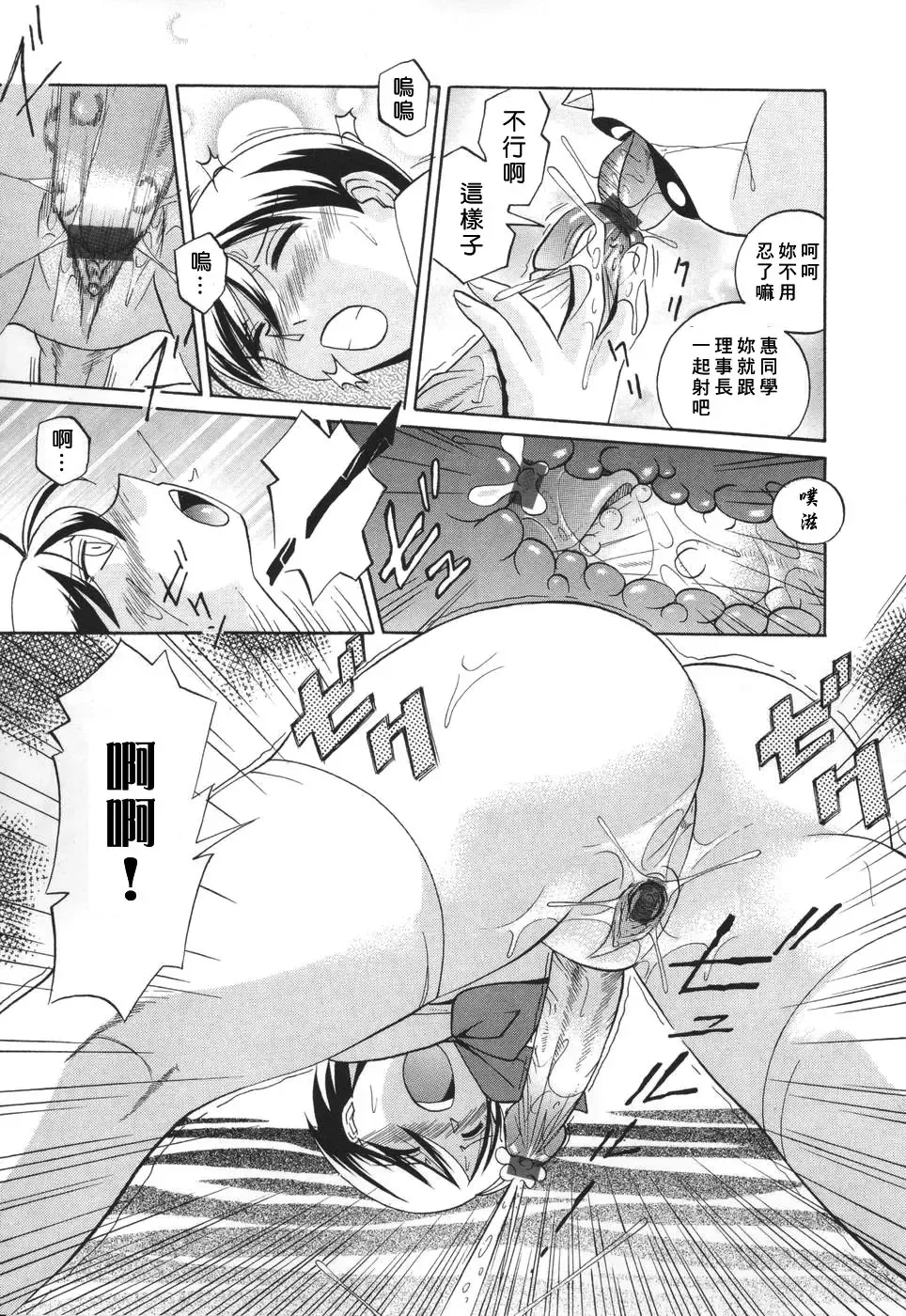 [Chuuka Naruto] Sennou Gakuen Fhentai - Page 93