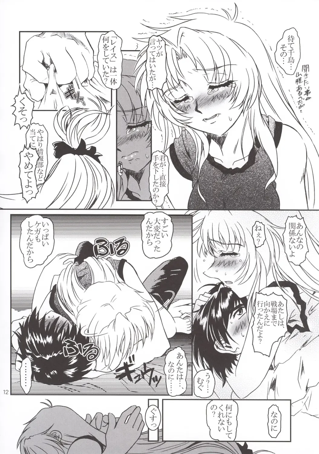 [Apploute] Full Metal Panic! 3 - Sasayaki no Ato Fhentai - Page 12