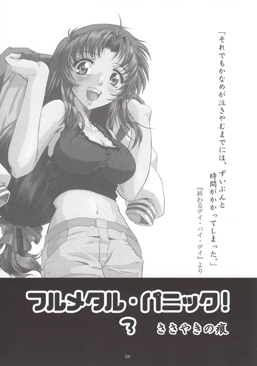 [Apploute] Full Metal Panic! 3 - Sasayaki no Ato Fhentai - Page 4