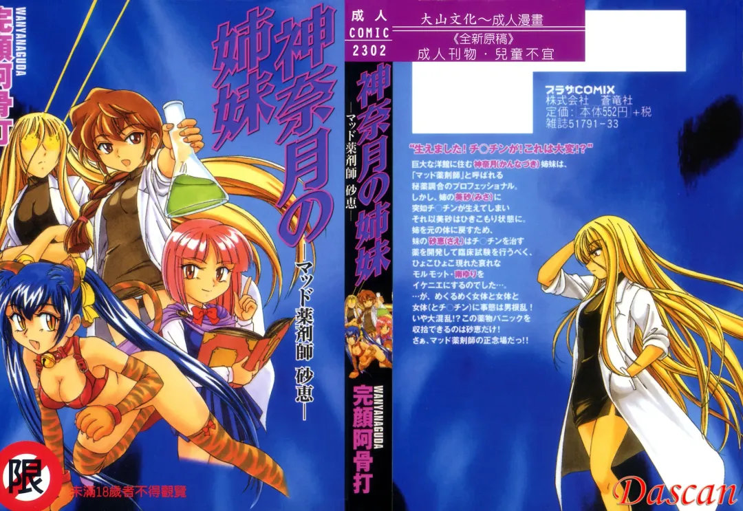 [Wanyanaguda] Kannaduki no Shimai -Mad Yakuzaishi Sae- Fhentai - Page 1