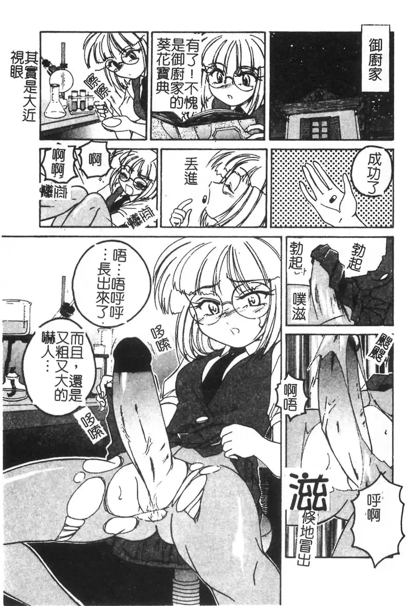 [Wanyanaguda] Kannaduki no Shimai -Mad Yakuzaishi Sae- Fhentai - Page 100