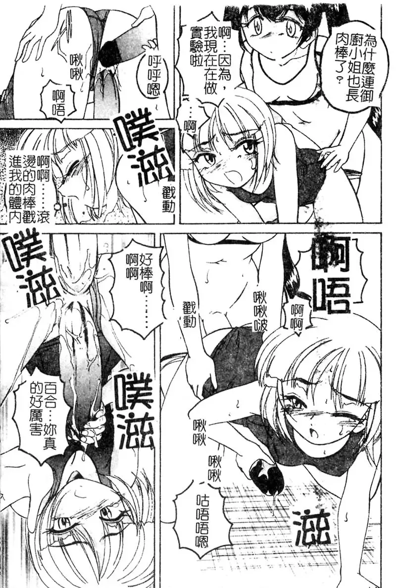 [Wanyanaguda] Kannaduki no Shimai -Mad Yakuzaishi Sae- Fhentai - Page 106