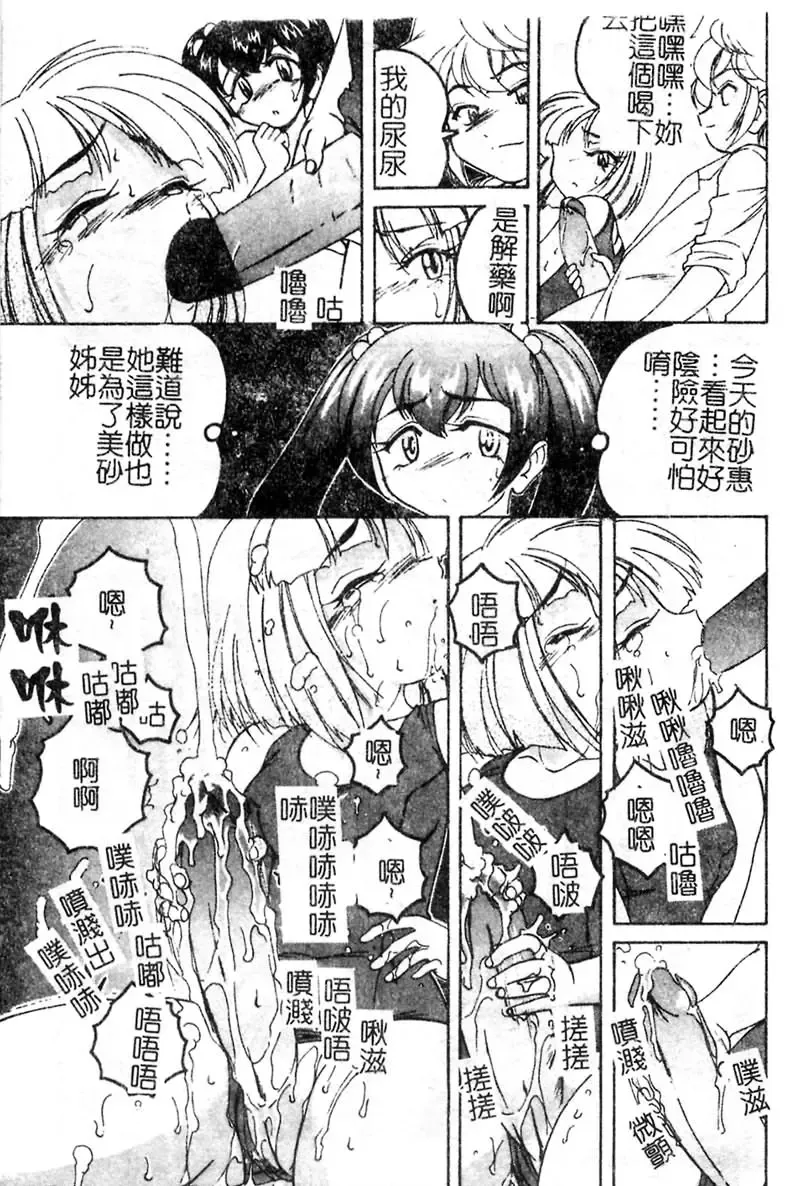 [Wanyanaguda] Kannaduki no Shimai -Mad Yakuzaishi Sae- Fhentai - Page 114