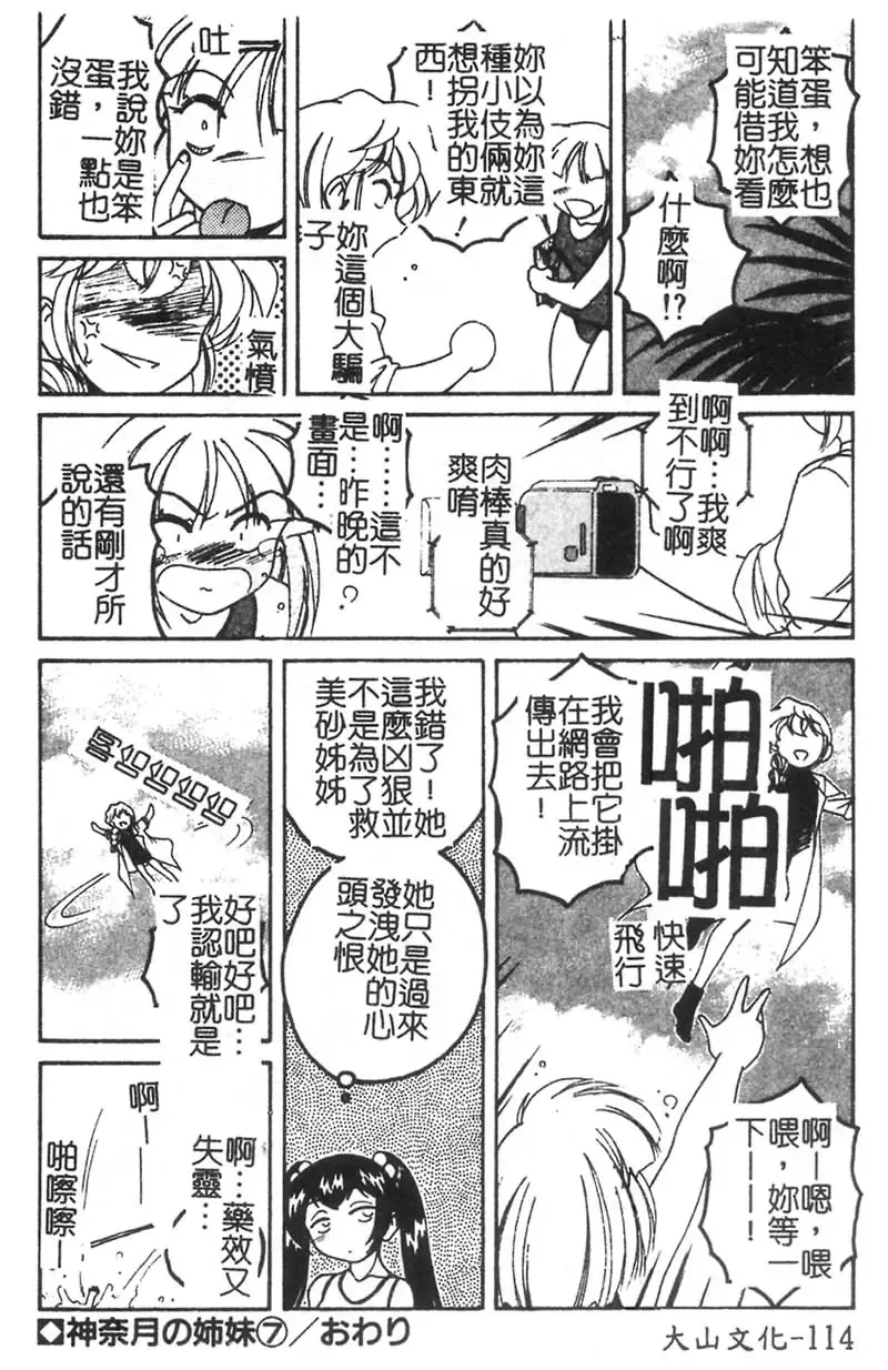 [Wanyanaguda] Kannaduki no Shimai -Mad Yakuzaishi Sae- Fhentai - Page 115