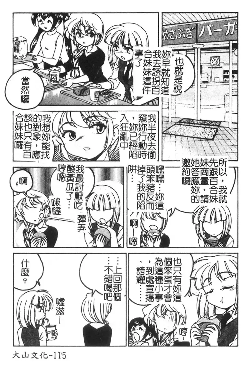 [Wanyanaguda] Kannaduki no Shimai -Mad Yakuzaishi Sae- Fhentai - Page 116