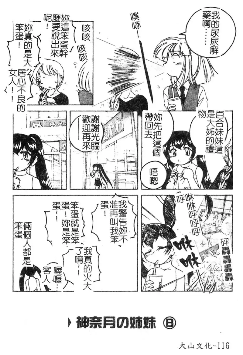 [Wanyanaguda] Kannaduki no Shimai -Mad Yakuzaishi Sae- Fhentai - Page 117