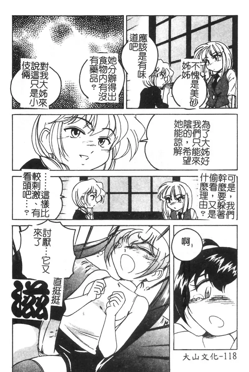 [Wanyanaguda] Kannaduki no Shimai -Mad Yakuzaishi Sae- Fhentai - Page 119