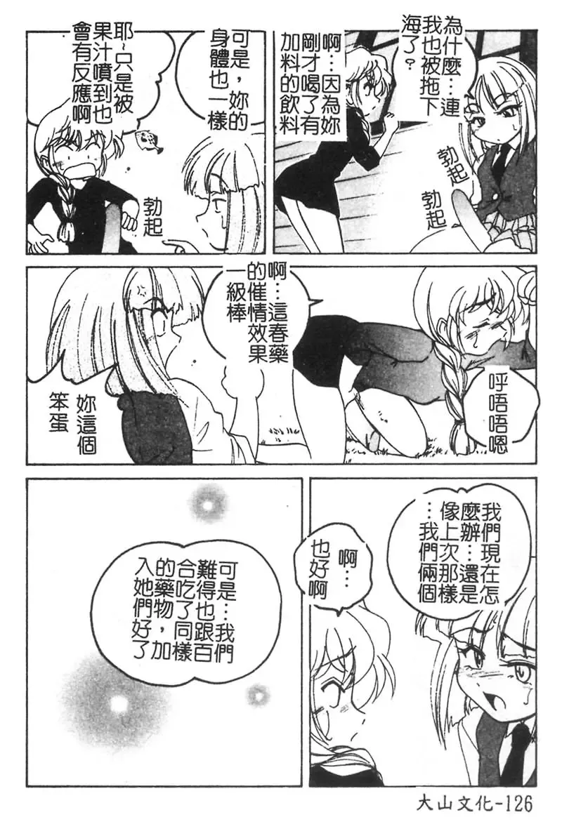 [Wanyanaguda] Kannaduki no Shimai -Mad Yakuzaishi Sae- Fhentai - Page 127