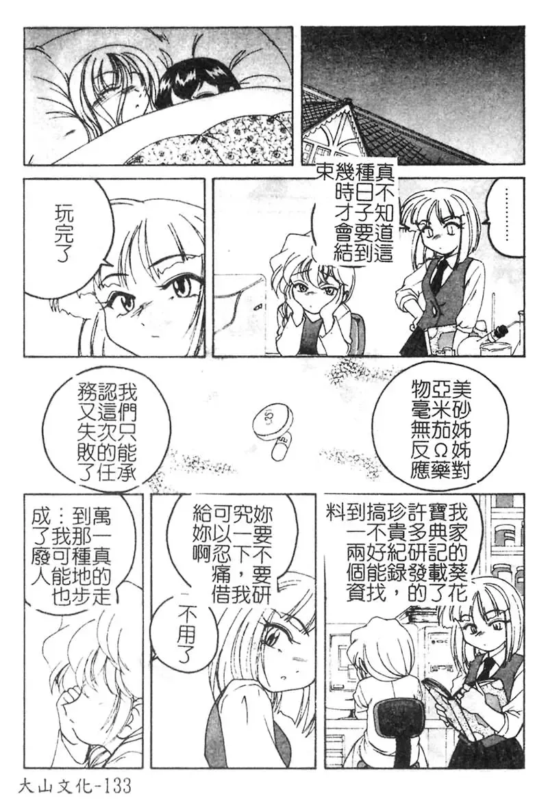 [Wanyanaguda] Kannaduki no Shimai -Mad Yakuzaishi Sae- Fhentai - Page 134