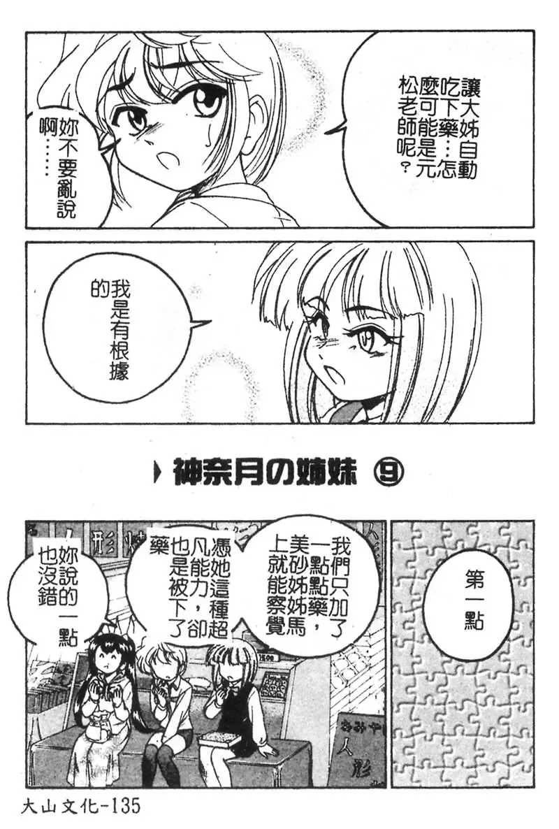 [Wanyanaguda] Kannaduki no Shimai -Mad Yakuzaishi Sae- Fhentai - Page 136