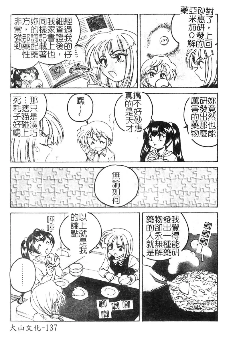 [Wanyanaguda] Kannaduki no Shimai -Mad Yakuzaishi Sae- Fhentai - Page 138