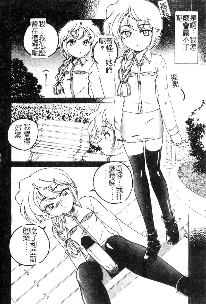 [Wanyanaguda] Kannaduki no Shimai -Mad Yakuzaishi Sae- Fhentai - Page 141